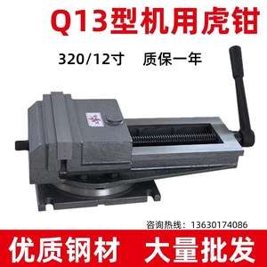 คีมจับชิ้นงานแบบหนัก Qb320 ขนาด 12 นิ้ว ปากแบน ช่องจับกว้าง คีมจับชิ้นงานแบบตั้งโต๊ะสำหรับเครื่อง CNC คีมจับชิ้นงานแบบปรับมุมได้สำหรับเครื่องกัด - Product Image 5