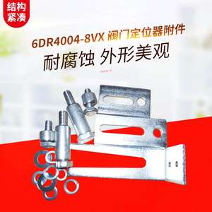 Soporte de Montaje de Posicionador Inteligente de Fijación Rápida 6DR4004-8VX Compatible con Varias Válvulas - Product Image 3