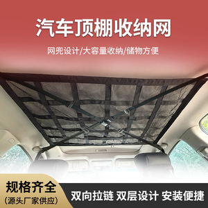 Double-layer zippered car roof storage <b>net</b>, car accessories, roof luggage <b>net</b>, hanging car storage bag. - Product Image 5