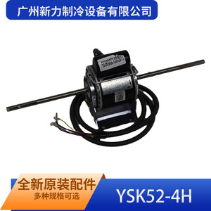 Guangzhou Xinli <b>Refrigeration</b> Equipment Ysk52 4h Fan Motor Electric Aluminum Alloy Commercial Accessory Strong Compatibility - Product Image 5