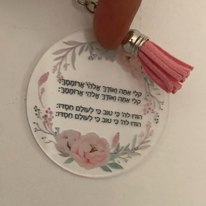 Acrílico <span class=keywords><strong>Bar</strong></span>/Bat Mitzvah pequeño regalo llavero transparente colorido impresión redonda viaje camino hebreo tarjeta de oración - Product Image 3