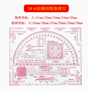 Regla Multifuncional DF 81 de Dos Colores para Reconocimiento Gráfico y Comandos, con una Escala de Coordenadas Geográficas de 1:50,000 - Product Image 2