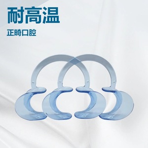 Dental C Type Mouth Opener Disposable Orthodontic <b>Tool</b> For <b>Tooth</b> <b>Cleaning</b> And Care - Product Image 1