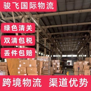 Ligne Express de Cosmétiques US Shenzhen Junfei Logistics LCL Plus Express Dédouanement Double Taxe Incluse Liquides Poudres Produits Sensibles - Product Image 2