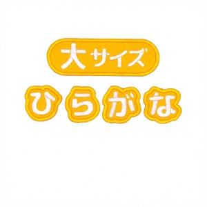 Parches Bordados Personalizados con Nombre en Hiragana Japonés, Parche Redondo con Letras para Ropa y Gorras - Product Image 4