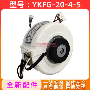 Moteur de ventilateur Ykfg-20-4-5 pour climatiseur, 20W, monophasé, asynchrone, pièce de rechange pour refroidissement intérieur - Product Image 5