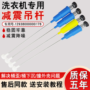 Amortiguador de Vibraciones para Lavadora Distant Peaks, Barra de Metal de 55 cm con Resorte, Accesorio de Reducción de Vibraciones para MB65-1000H Easy60W 3062G - Product Image 2