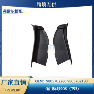 Peugeot 408 Taillight Skirt Decorative Panel 9805702280 9805702180 Plastic Sealing <b>Plate</b> Left Right <b>Side</b> - Product Image 5