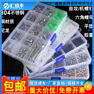 Juego de Tornillos Autorroscantes de Acero Inoxidable 304 Huichengfeng para Reparaciones del Hogar y Muebles en una Práctica Caja de Tornillos - Product Image 4