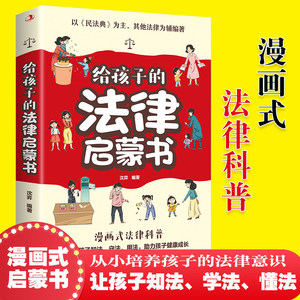 Libro <span class=keywords><strong>de</strong></span> Ilustración Jurídica Genuina para Niños, Estudiantes <span class=keywords><strong>de</strong></span> <span class=keywords><strong>Primaria</strong></span>/Secundaria - Popularización <span class=keywords><strong>de</strong></span> la Legalidad, Sentido Común y Seguridad - Product Image 6