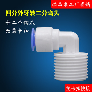 Connecteur de purificateur d'eau, coude à filetage externe 2/3 à 4/3, pour machine à eau pure, accessoire de bouteille filtrante - Product Image 4