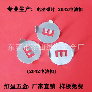 Weiying Hardware Battery Clips <b>2032</b> 2025 Spring Steel Contact Electronic Toys Accessory - Product Image 4