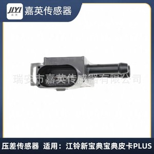 Sensor de Presión Diferencial Jia Ying HP1-5H295-AA para Jiangling New Baodian Pickup PLUS - Product Image 3