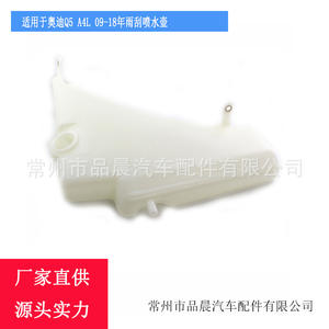 Depósito de líquido limpiaparabrisas Czpinchen para Audi A4L 2009-2017, plástico, 8T0 955 453 C - Product Image 4