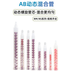 ท่อผสมแบบไดนามิก RM12-16 วัสดุพลาสติก สำหรับวาล์วจ่ายของเหลว แบบตั้งตรง - Product Image 2