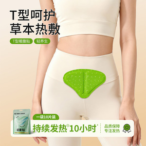 T-Shaped Warming Patch For Abdomen Self Heating Constant Temperature Women Waist And Abdomen Heat Protection - Product Image 4