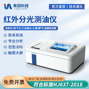 Infrared Oil Analyzer IN-CY1 0.0-800mgL Water Quality Testing Equipment - Product Image 5