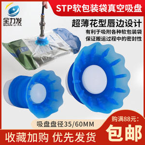 Accessoires pour bras robotique en silicone STP35S/60S industriels : Lèvres d'aspiration pneumatiques souples pour ventouses de vide et ouverture de sacs - Product Image 5