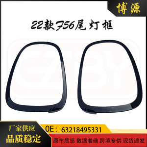 ฝาครอบไฟท้ายขนาดเล็กสีดำแบบคลิป ABS บนฝาครอบไฟท้าย F56 2022 - Product Image 5