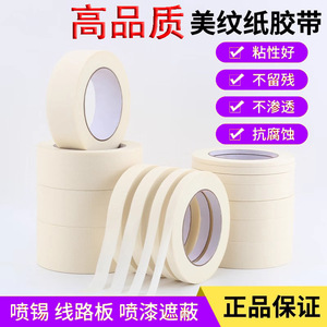 Masking Tape 2050 Meters 0.145mm Thick Washi Paper For Spray Painting Color Separation High Temperature Resistance - Product Image 2