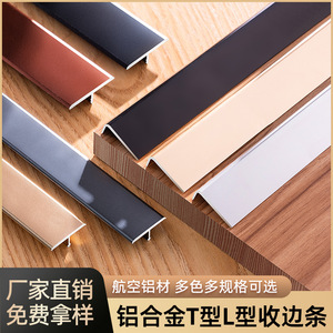 Aluminum Alloy T-Shaped Strip Wood Flooring L-Shaped Edge Trim Strip Decorative Threshold Trim Strip Flooring Accessories - Product Image 2