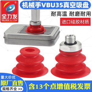 Accesorios de Boquilla de Silicona de Alta Resistencia y Resistencia a Altas Temperaturas para Brazos Robóticos Industriales VBU35, Ventosa de Vacío Importada - Product Image 2