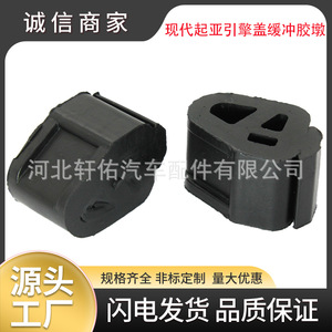 Hyundai Kia Car Front Hood <b>Cushioning</b> <b>Pads</b> Black Polypropylene Single Replacement Part - Product Image 5