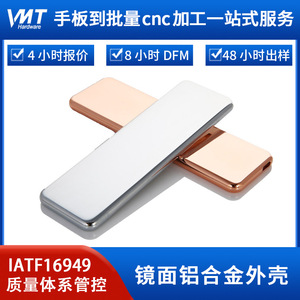 Coque en alliage d'aluminium finition miroir VMT Wemet, usinage CNC, personnalisation, tolérance Ra0.2 0.005-0.01mm, Shenzhen - Product Image 5