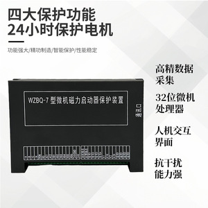 อุปกรณ์ป้องกันมอเตอร์แบบแม่เหล็กอัจฉริยะ WZBQ-7 สำหรับมอเตอร์เหมืองแร่ กระแสไฟฟ้า 800A - Product Image 5