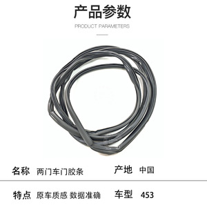 Sello de Puerta Inteligente Mercedes-Benz A4536908600, Junta ABS para Lado Izquierdo y Derecho, para Modelo 453 - Product Image 2