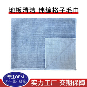 Microfiber Weft Knitted Checkered Cleaning Cloth Rectangle Floor Use Absorbent Stain Removing Household Towel - Product Image 5