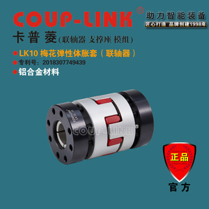 Couplage à manchon d'expansion Coup-Link Lk10 en élastomère à fleur de prunier et alliage d'aluminium, alésage 10 mm pour applications à couple élevé - Product Image 2