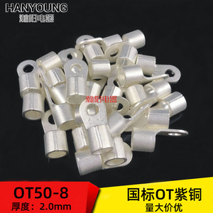 Terminales de Anillo de Cobre Puro OT50-8, 2.0mm de Espesor, Tipo O Prensado en Frío, Bloque de Terminales para Cableado Eléctrico - Product Image 2