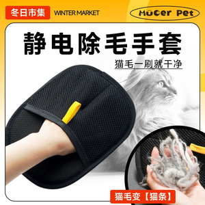 Guante para eliminar el pelo de mascotas Muger, cepillo de doble cara de tela de malla para gatos de pelo largo - Product Image 4