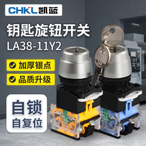 Interruptor Rotatorio Operado por Llave La38-11Y2 1NO1NC, Interruptor de Encendido con Bloqueo Automático y Reinicio Automático, con Terminal de Tornillo, IP33 - Product Image 4