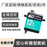 Servomoteur numérique RC PTK 9490 MG-D 9g 12KG à couple élevé, étanche, sans noyau, engrenage métallique en acier inoxydable pour modèle d'avion à voilure fixe