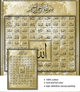 99 Noms d'Allah, calligraphie islamique musulmane, art sur toile, peinture dorée, affiche et impression, art mural pour la décoration de la mosquée pendant le Ramadan - Product Image 4