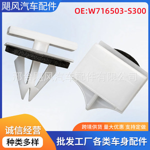 W716503 S300 Plastic Trunk Lid <b>Trim</b> <b>Clip</b> 20mm 18mm For Cadillac Ford Mondeo Hyundai - Product Image 5