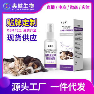 สเปรย์ลาเวนเดอร์สำหรับสัตว์เลี้ยง 100 มล. สำหรับแมวและสุนัข ช่วยผ่อนคลาย - Product Image 5