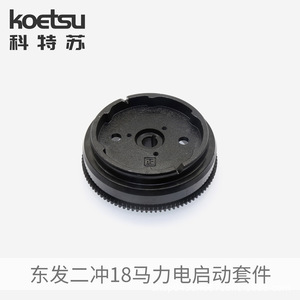 ชุดสตาร์ทไฟฟ้า Kotesou 3G2-06091-1 สำหรับมอเตอร์ติดท้ายเรือ Dongfa T18 Hai De T20 สองจังหวะ - Product Image 3