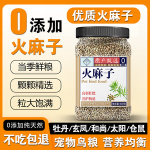 Alimento para Aves de Compañía Fire Seed 400G, Origen Shandong, Suplemento Nutricional para la Salud de las Plumas y el Cuidado Digestivo - Product Image 5