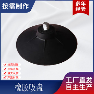 Rubber Suction Cup 8 Inch <b>Vacuum</b> <b>Pump</b> Industrial Grade High Temperature Resistant Custom Made - Product Image 4