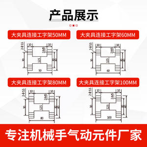 Vente directe d'usine, pièces d'adaptation pour bras robotique, pinces grandes et petites, pour la connexion de poutres en I et de blocs en L pneumatiques - Product Image 4