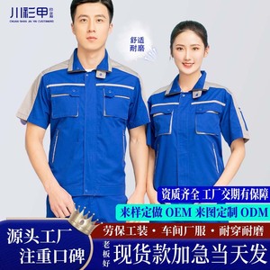 Uniforme de Trabajo Chuan Shan Jia Yi, Verano, Manga Corta, Unisex, Azul, Poliéster y Algodón 65-35, Uniformes para Taller y Fábrica, Duraderos y Transpirables - Product Image 1