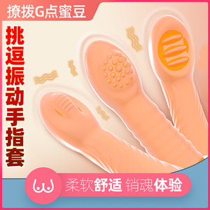 Funda para dedo para masturbación del punto G femenino, funda para dedo, cubierta para dedo, cubierta tipo diente de lobo, juguetes sexuales para adultos al por mayor. - Product Image 4