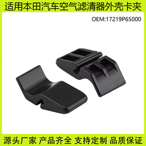 Honda Air Filter Housing <b>Clip</b> 17219P65000 For Fit Odyssey Accord CR V City Replacement Part - Product Image 5