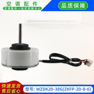 Moteur de ventilateur interne sans balais Welling Motor WZDK20-38G DC 280V pour pièces de climatiseur - Product Image 5