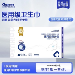 AiHuJia Medical Sanitary Napkins, Medical Device Registration, 420cm Panty Liners, 4 <b>pads</b>/box, Overnight Medical <b>Nursing</b> <b>Pads</b> - Product Image 2