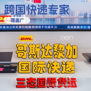 บริการขนส่งสินค้าระหว่างประเทศทางอากาศ DHL คอสตาริกา สำหรับสินค้าทั่วไป ต้นทางจีน พร้อมบริการดำเนินพิธีการศุลกากร - Product Image 1