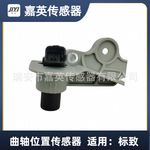 เซ็นเซอร์ตำแหน่งเพลาข้อเหวี่ยง Jiyi รุ่น 1920AV สำหรับรถยนต์เปอโยต์ - Product Image 2